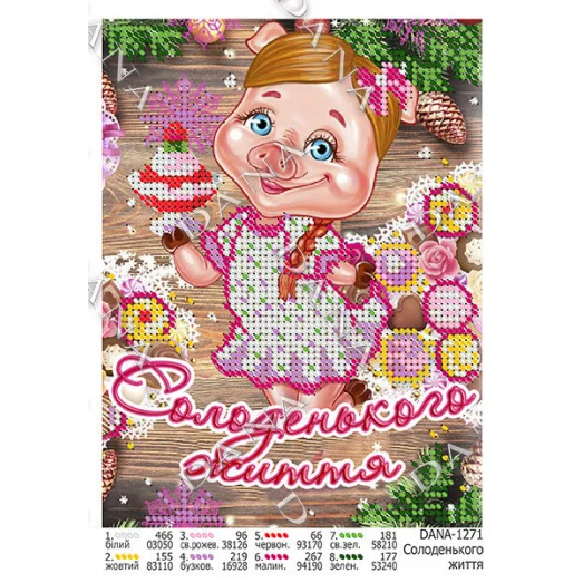 ДАНА-1271 Сладкой жизни (укр.яз). Схема для вышивки бисером