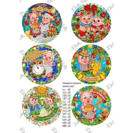 ДАНА-3421 Ёлочные игрушки. Схема для вышивки бисером
