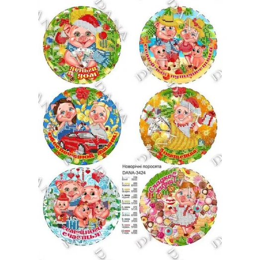 ДАНА-3424 Ёлочные игрушки. Схема для вышивки бисером
