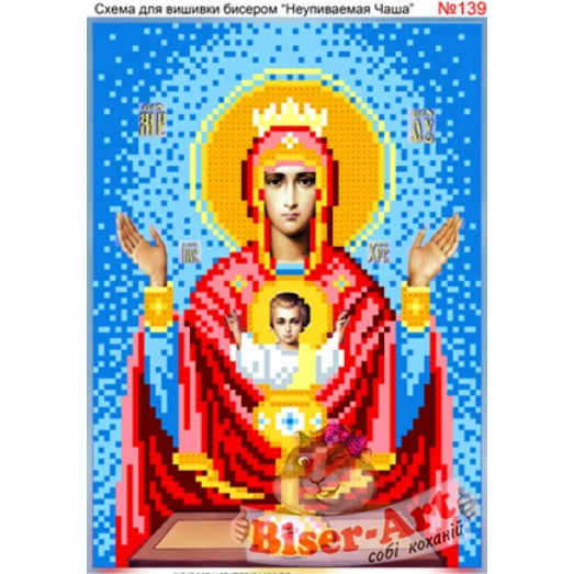 ВА-0139 (А5) БМ Неупиваемая чаша. Схема для вышивки бисером БисерАрт