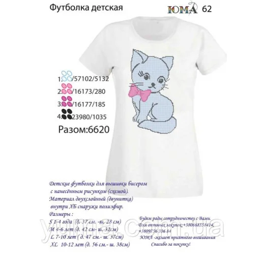 ЮМА-ФДД-062 Футболка детская для вышивки