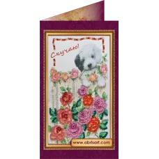 АО-086 Скучаю. Набор-открытка для вышивки бисером Абрис Арт