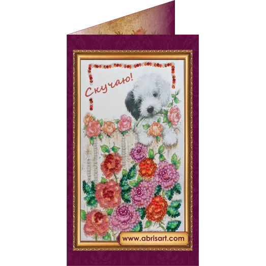 АО-086 Скучаю. Набор-открытка для вышивки бисером Абрис Арт