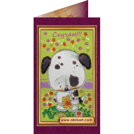 АО-087 Скучаю. Набор-открытка для вышивки бисером Абрис Арт