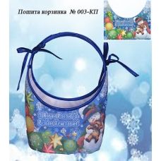 КП-003 Новогодняя пошитая корзинка УКРАИНОЧКА