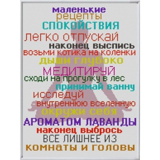 НИК-1397 Маленькие рецепты спокойствия. Схема для вышивки бисером ТМ Конек