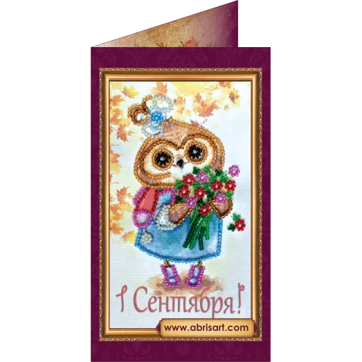 АО-093 С Днём знаний. Набор-открытка для вышивки бисером Абрис Арт