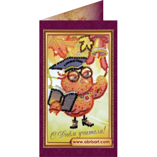 АО-094 С Днём учителя. Набор-открытка для вышивки бисером Абрис Арт