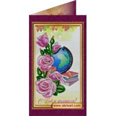 АО-095 С Днём учителя. Набор-открытка для вышивки бисером Абрис Арт