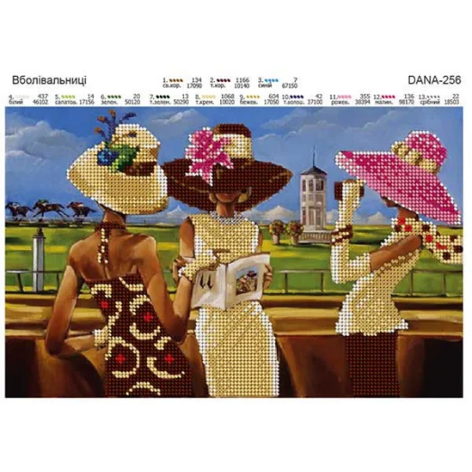 ДАНА-0256 Болельщицы. Схема для вышивки бисером