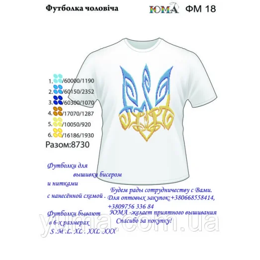 ЮМА-ФМ-018 Футболка мужская для вышивки