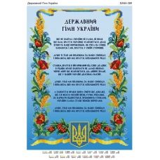 ДАНА-0389 Государственный гимн Украины. Схема для вышивки бисером