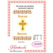ПР-058 УКРАИНОЧКА Рушник пасхальный под вышивку