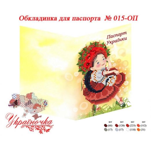 ОП-015 Пошитая обложка на паспорт УКРАИНОЧКА