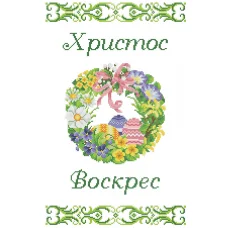 ХВВГ-089 Пасхальный рушник для вышивки бисером ТМ Княгиня Ольга