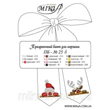 МИКА-ПБ-025б Праздничный бант для вышивки бисером