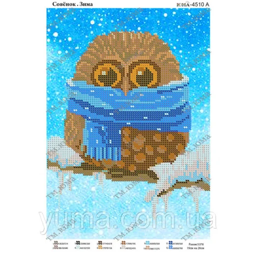 ЮМА-4510А Зимний совёнок. Схема для вышивки бисером