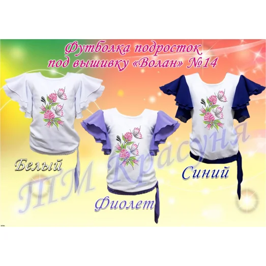 ФПВ-014 Футболка подростковая Волан. ТМ Красуня