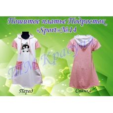 ПСК-014 Пошитое подростковое платье Sport. ТМ Красуня