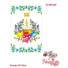 ПР-059 УКРАИНОЧКА Рушник пасхальный под вышивку