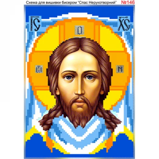 ВА-0146 (А5) Спас Нерукотворный.. Схема для вышивки бисером БисерАрт