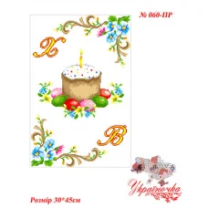 ПР-060 УКРАИНОЧКА Рушник пасхальный под вышивку