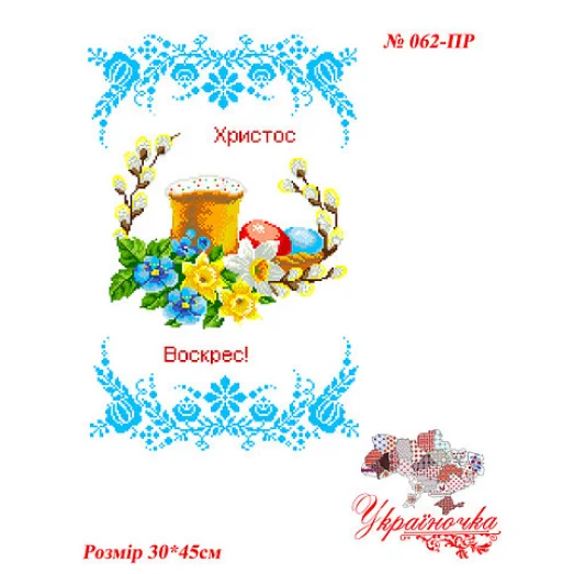 ПР-062 УКРАИНОЧКА Рушник пасхальный под вышивку