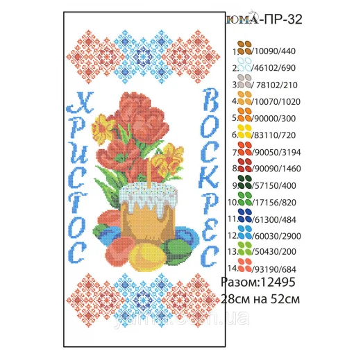 ЮМА-ПР-032 Пасхальный рушнык для вышивки