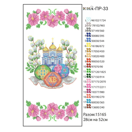 ЮМА-ПР-033 Пасхальный рушнык для вышивки