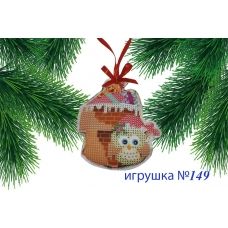 ИПК-149 Пошитая елочная игрушка. ТМ Красуня