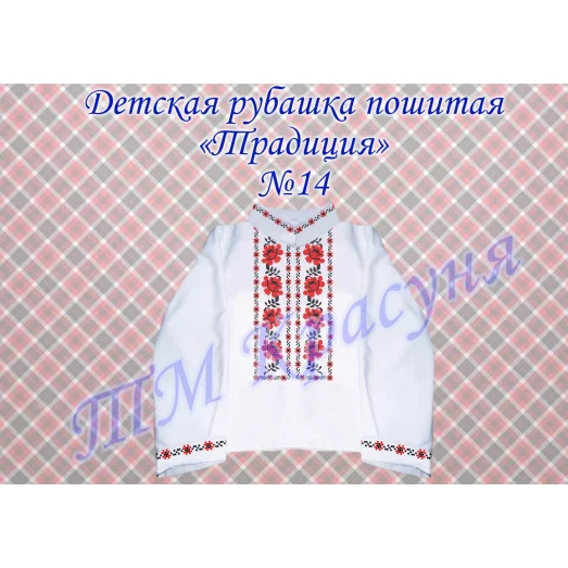 СЧд-014 Мужская заготовка сорочка. Барвиста Вишиванка