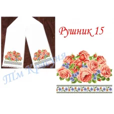 РШК-15 Свадебный рушник для вышивки. ТМ Красуня