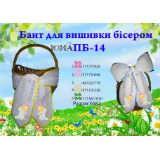 ЮМА-ПБ-14 Бант пасхальный под вышивку
