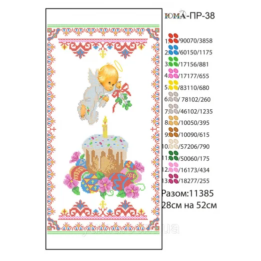 ЮМА-ПР-038 Пасхальный рушнык для вышивки