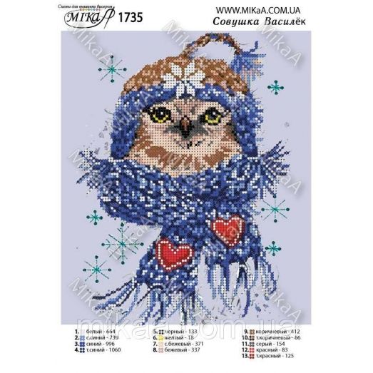 МИКА-1735 (А4) Совушка Василёк. Схема для вышивки бисером