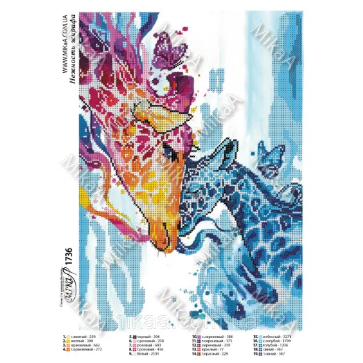 МИКА-1736 (А3) Нежность жирафа. Схема для вышивки бисером