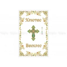 Р-443 (30*50) Пасхальный рушник. Схема для вышивки бисером Бисерок