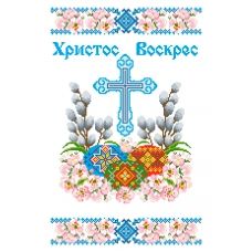ХВВ-099 Пасхальный рушник для вышивки бисером ТМ Княгиня Ольга