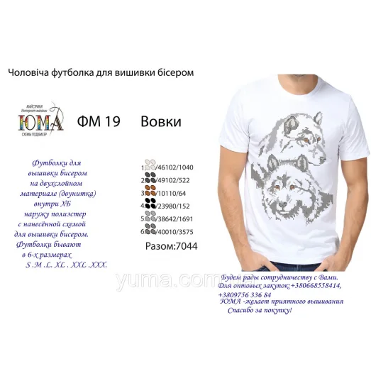 ЮМА-ФМ-019 Футболка мужская для вышивки