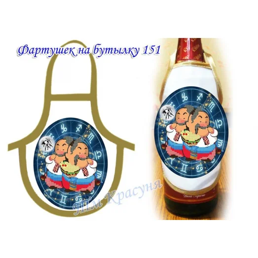 ФБ-151 Заготовка для фартушка на бутылку под вышивку. ТМ Красуня