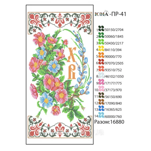 ЮМА-ПР-041 Пасхальный рушнык для вышивки