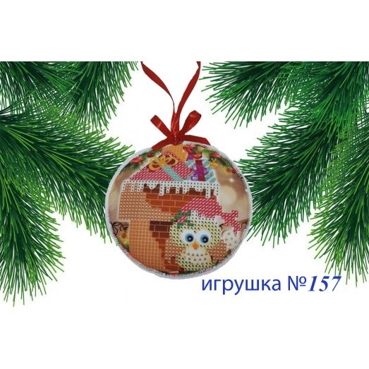 ИПК-157 Пошитая елочная игрушка. ТМ Красуня