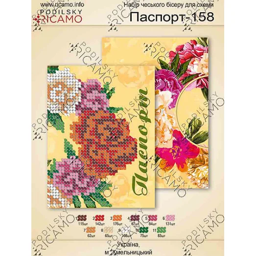 ОП_031 Обложка на паспорт для вышивки ТМ Virena