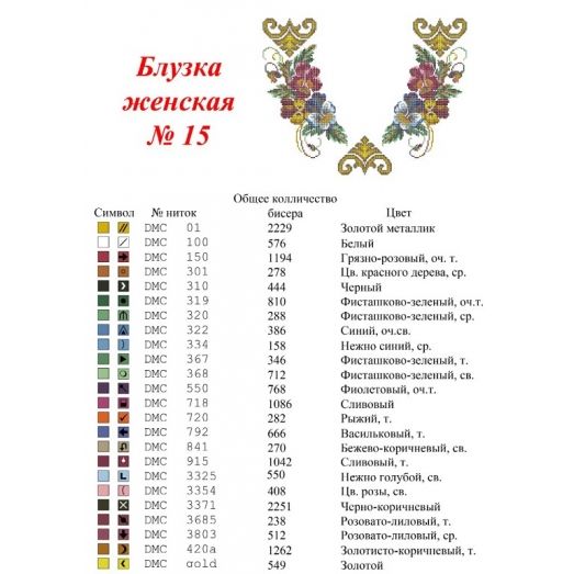 БЛ-015 Заготовка блуза женская для вышивки. ТМ Красуня