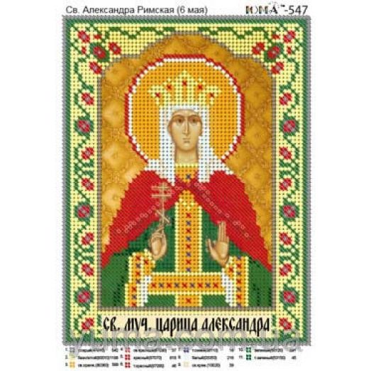 ЮМА-547 Св. Александра Римская. Схема для вышивки бисером