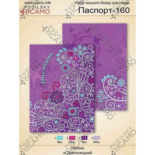 ОП_032 Обложка на паспорт для вышивки ТМ Virena 
