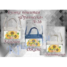 ПСФ-016 Сумка пошитая для вышивки Франческа. ТМ Красуня