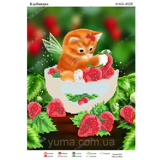 ЮМА-4526 Клубничка. Схема для вышивки бисером. ТМ Юма