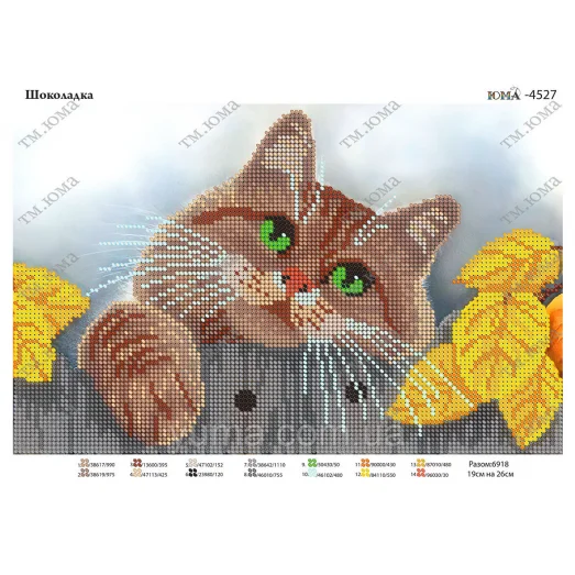 ЮМА-4527 Шоколадка. Схема для вышивки бисером. ТМ Юма