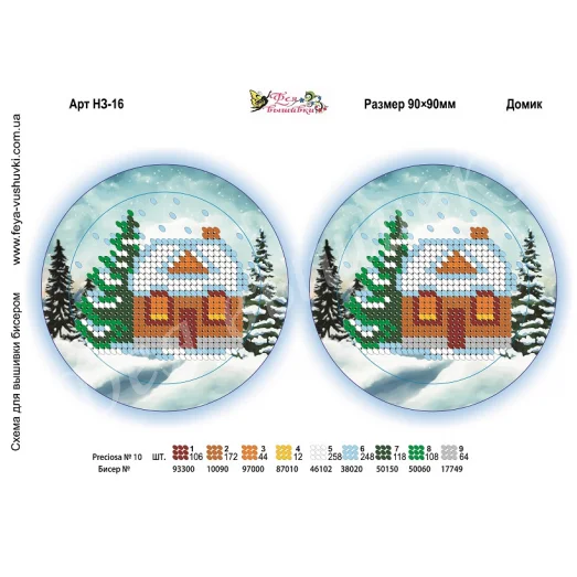 НЗ-016 Заготовка для пошива Новогодней Игрушки Домик Фея Вышивки